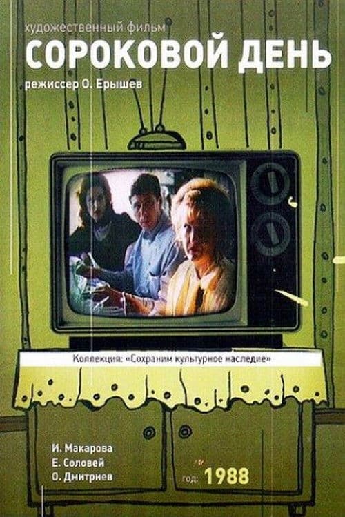 Poster for Fortieth Day