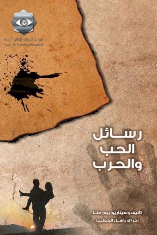 Poster for Messages of Love and War