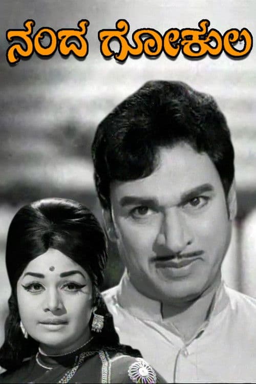 Poster for Nanda Gokula