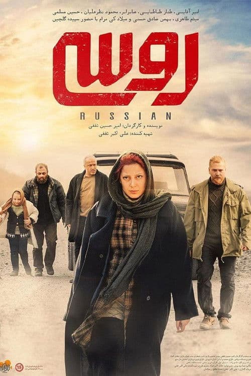 Poster for Russian