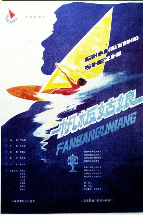 Poster for Sailing-boat girls