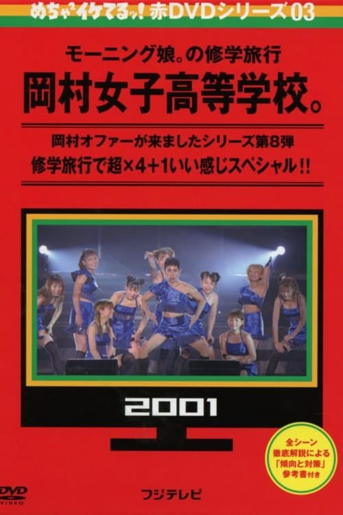 Poster for Mecha Ike Morning Musume. Okamura Girls' High School Trip.