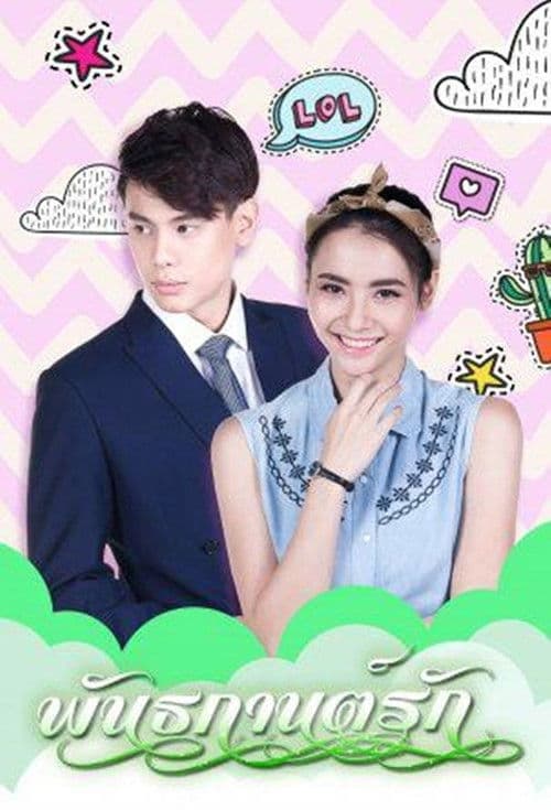 Poster for A Bond of Love