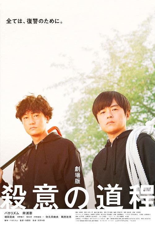 Poster for Murderous Intent's Journey the Movie