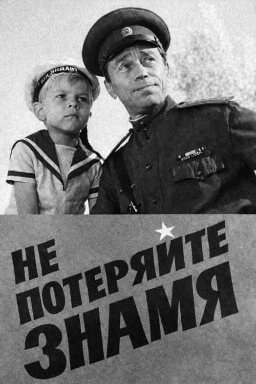 Poster for Don't Lose the Banner