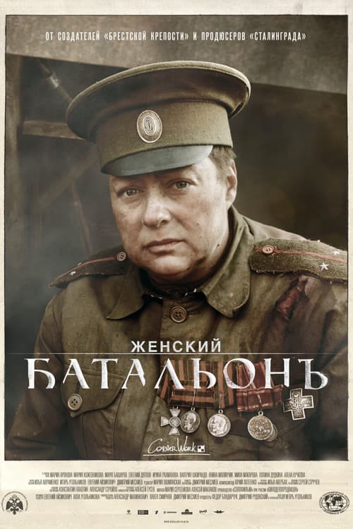 Poster for Battalion