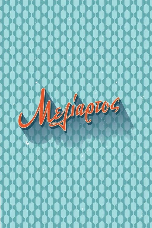 Poster for Meliartos
