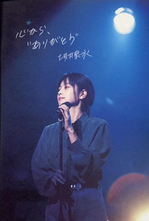 Poster for ZARD yo Eien nare Sakai Izumi no Uta wa Kou Umareta