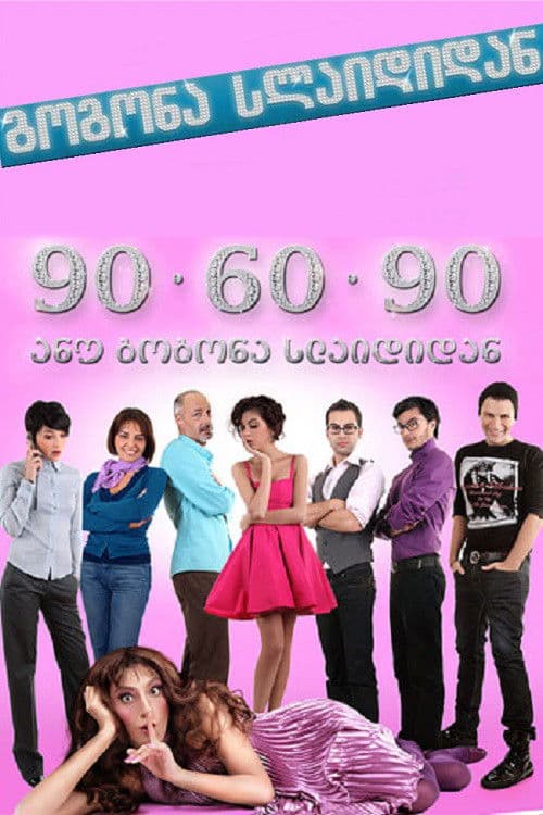 Poster for The Girl from SLIDE