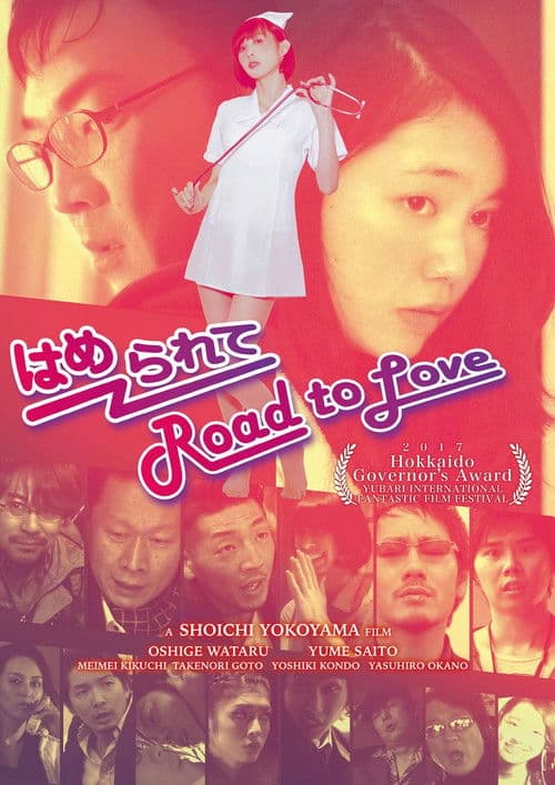Poster for はめられて Road to Love
