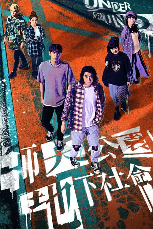 Poster for Underground