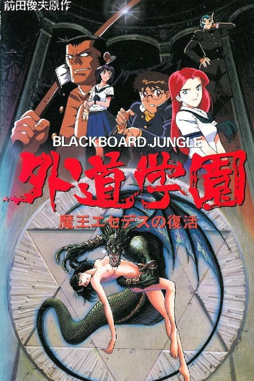 Poster for Nightmare Campus