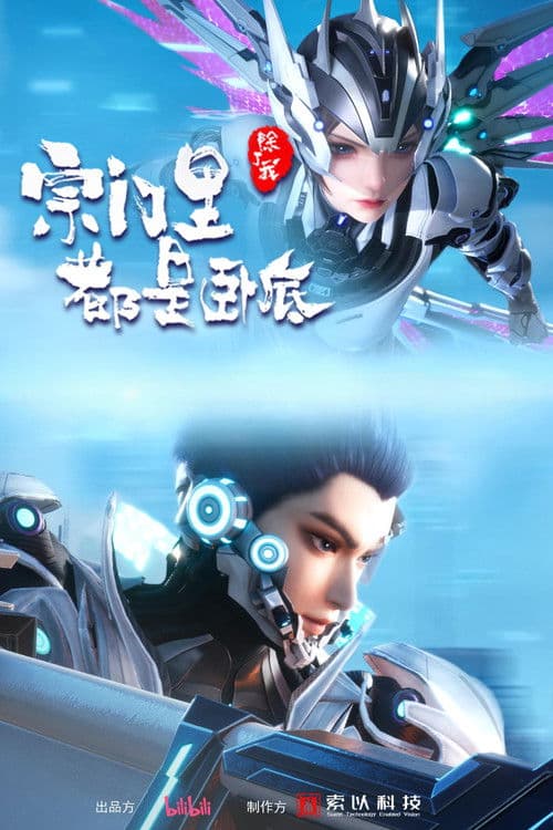 Poster for Spy x Sect