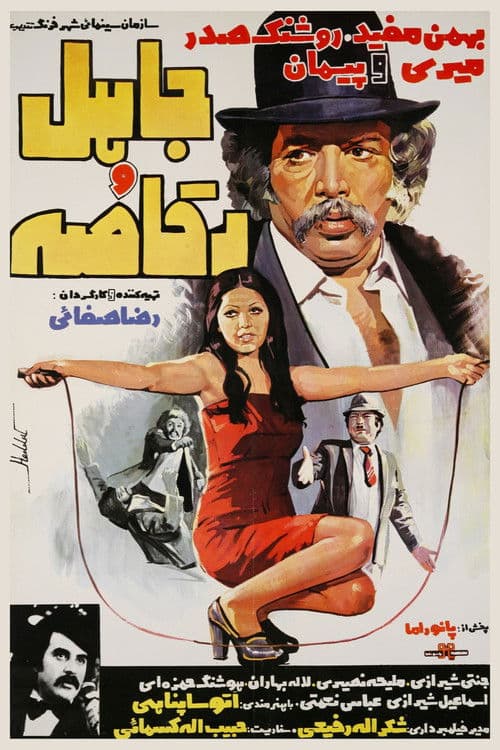Poster for Jaahel and the Dancer