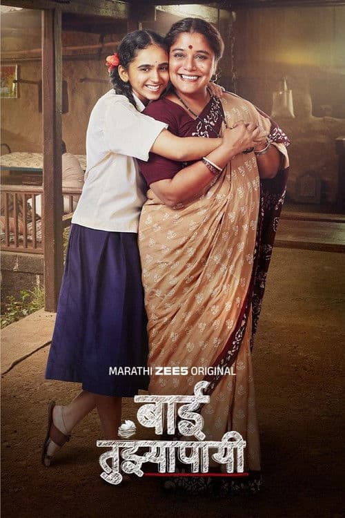 Poster for Baai Tujhyapayi