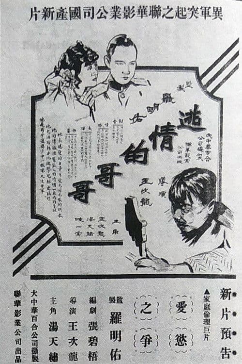 Poster for Because I Am Your Elder Brother