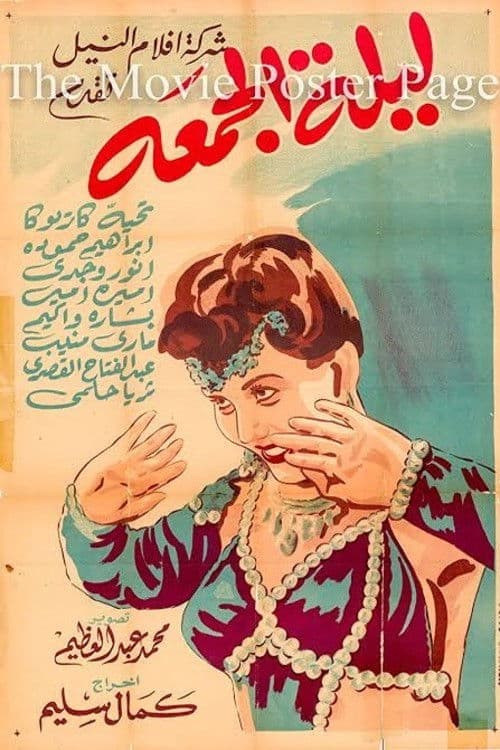 Poster for Laylat Al-Jumea