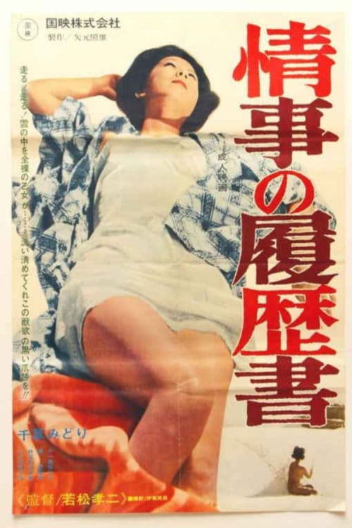 Poster for Resume of Love Affairs