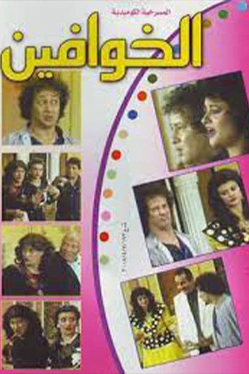 Poster for The Scared Ones