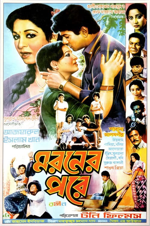 Poster for Moroner Pore