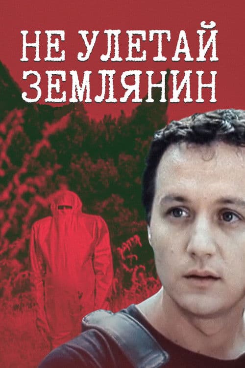 Poster for Don't Fly Away, Earthling!