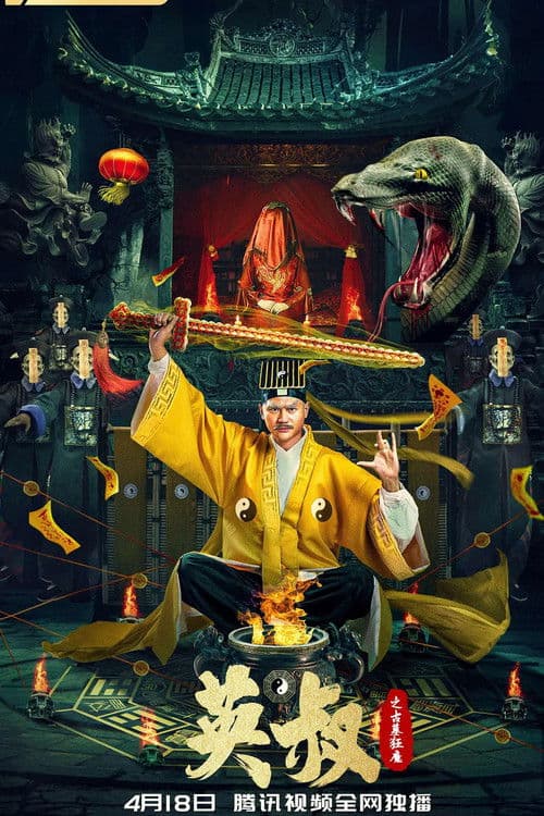 Poster for Uncle Nine: The Tomb Buster