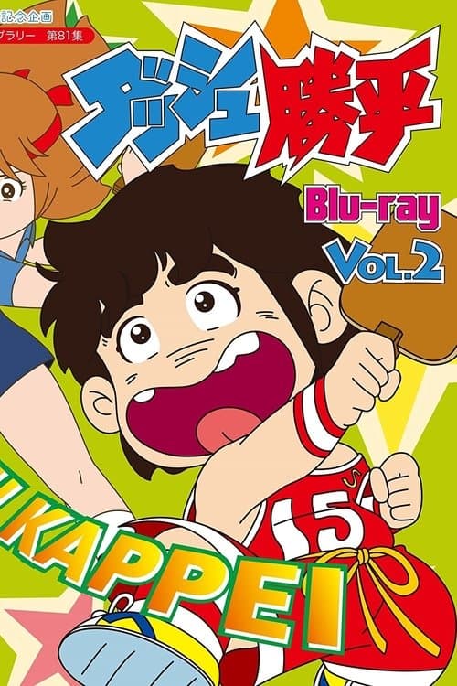 Poster for Dash Kappei