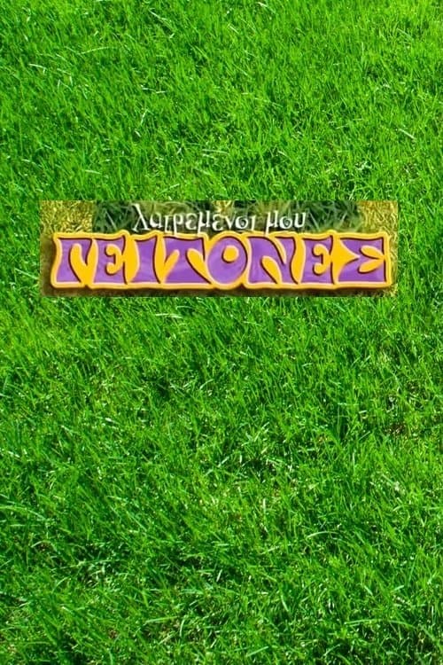 Poster for My Beloved Neighbours