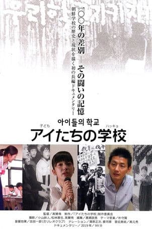 Poster for Korean Schools in Japan