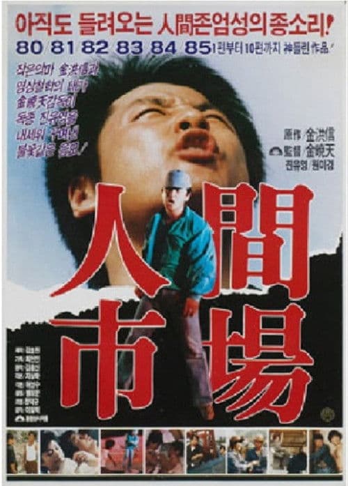 Poster for Human Market 2, Burning Desire