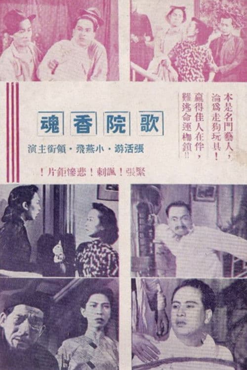 Poster for The Singing Girl's Spirit