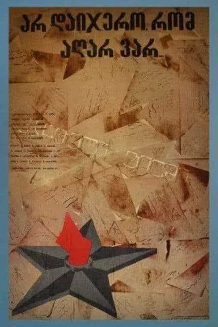 Poster for Don't Believe that I'm No Longer Here