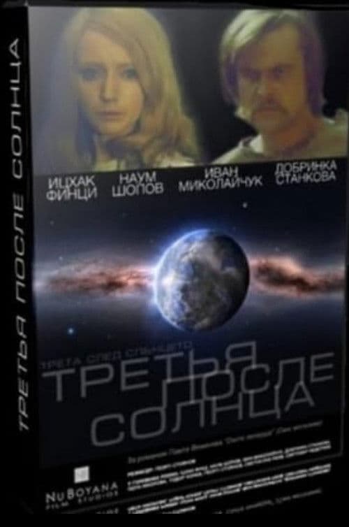 Poster for Third Planet in the Solar System