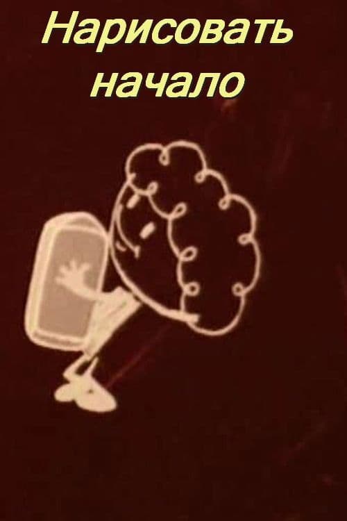 Poster for Draw Start