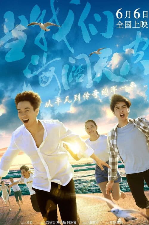 Poster for Our Infinite Further