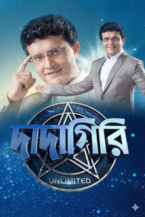 Poster for Dadagiri Unlimited