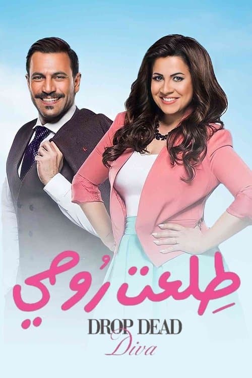 Poster for Drop Dead Diva