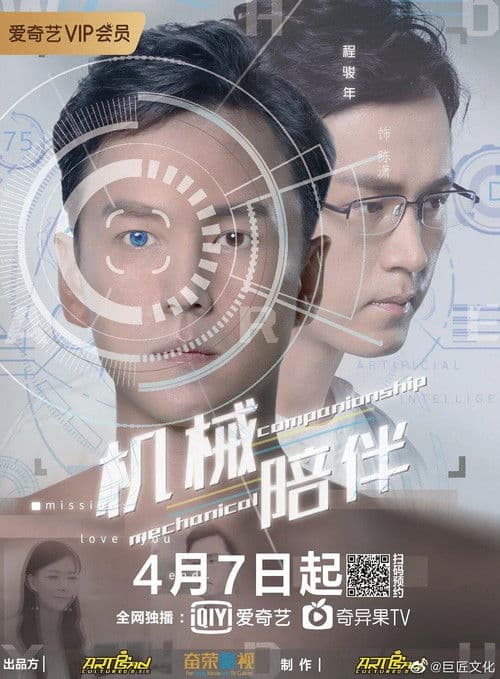 Poster for Mechanical Companionship