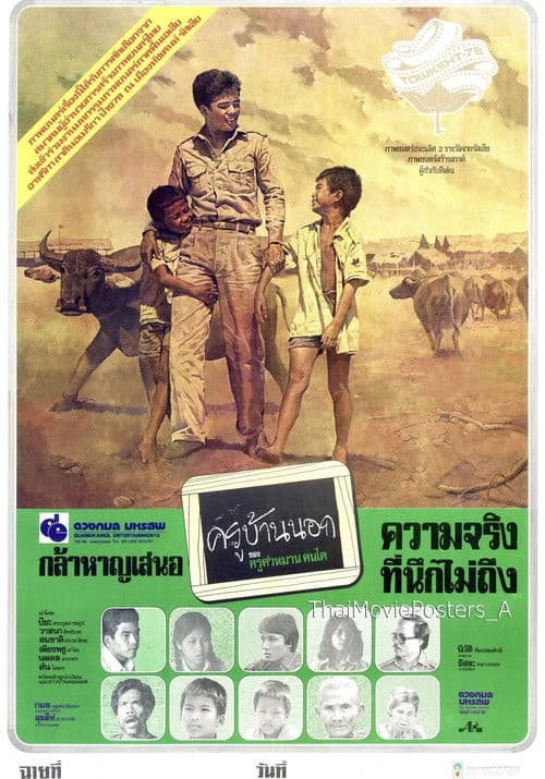 Poster for The Rural Teacher