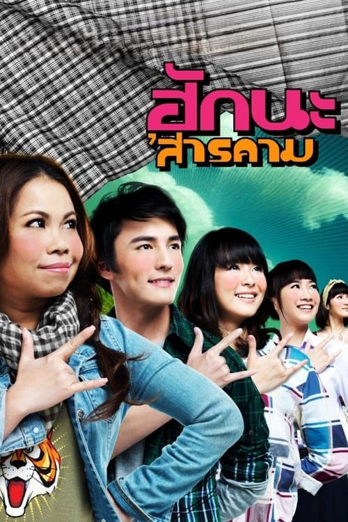 Poster for Love at Sarakham