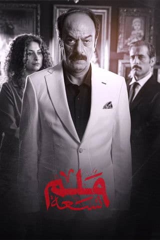 Poster for ٩ملم