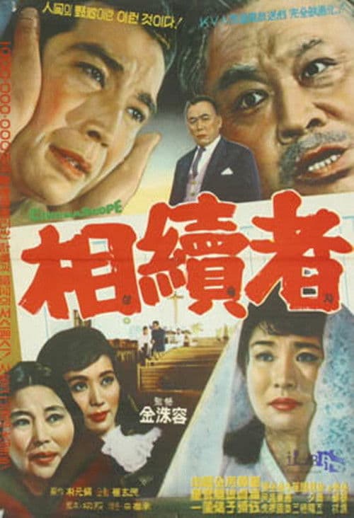Poster for The Heir