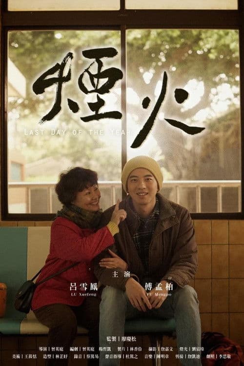 Poster for Last Day of the Year