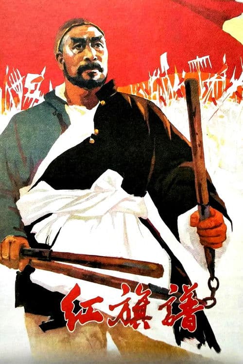 Poster for Keep the Red Flag Flying