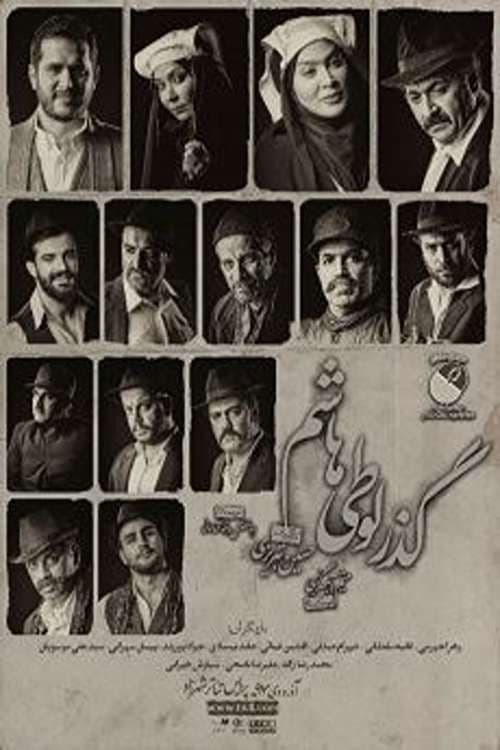 Poster for Passage of Looti Hashem