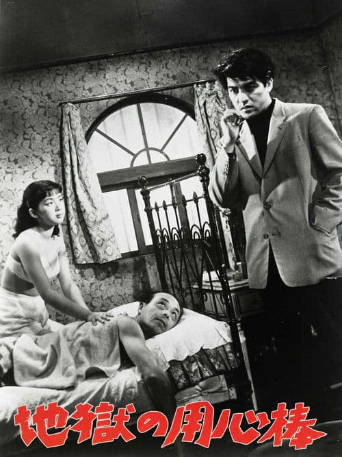 Poster for Bodyguard from Hell