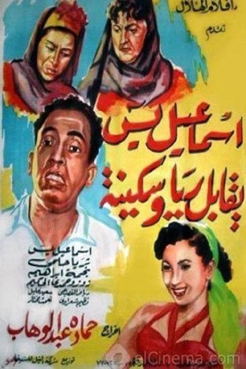 Poster for Ismail Yassine Meets Raya and Sekina