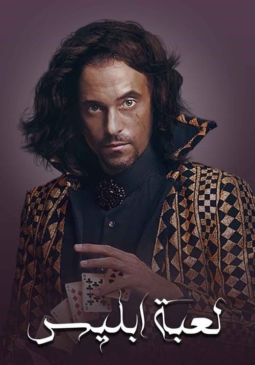 Poster for The Devil's Game