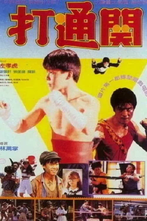 Poster backdrop for Kung Fu Kids 7: Young Kickboxer