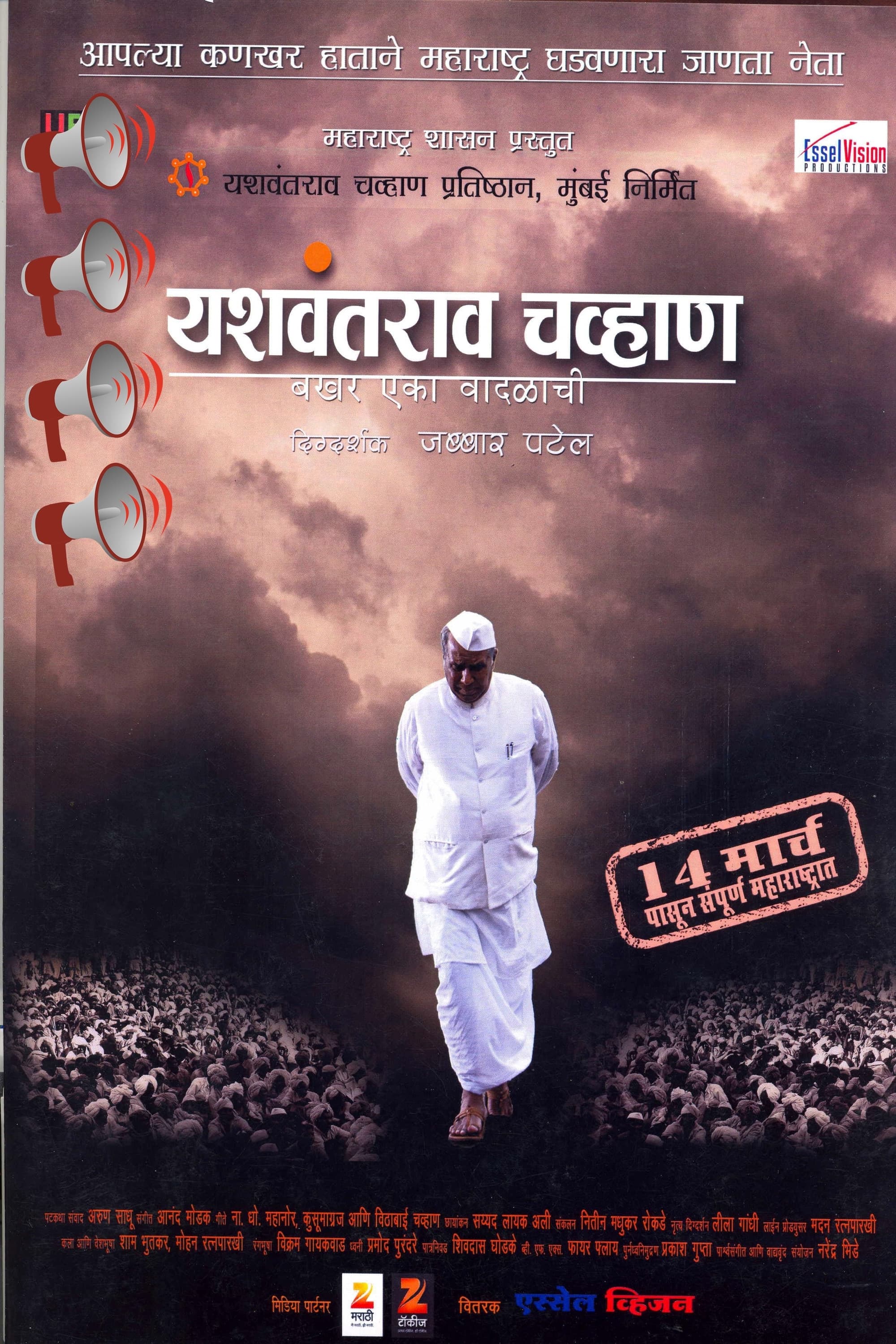 Poster backdrop for Yashwantrao Chavan : Chronicle of a Storm